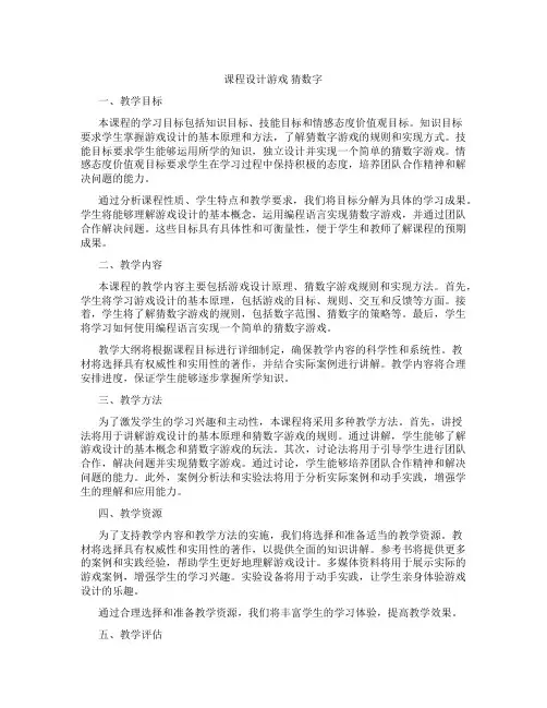 课程设计游戏猜数字
