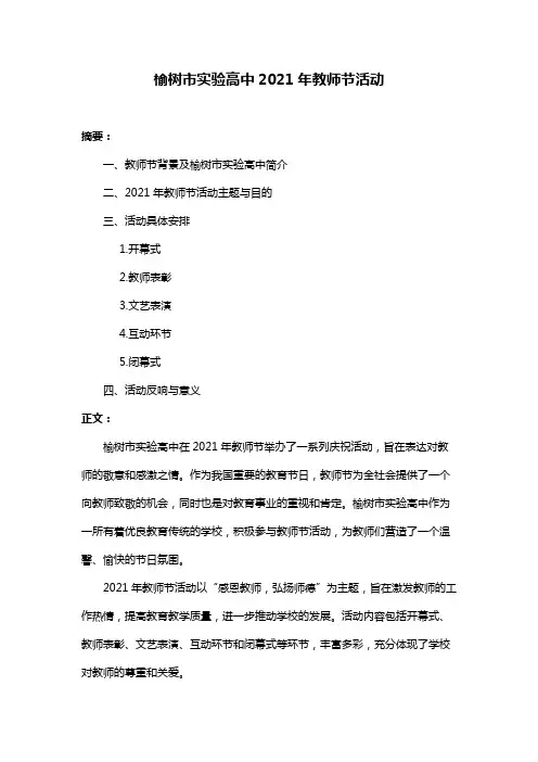 榆树市实验高中2021年教师节活动