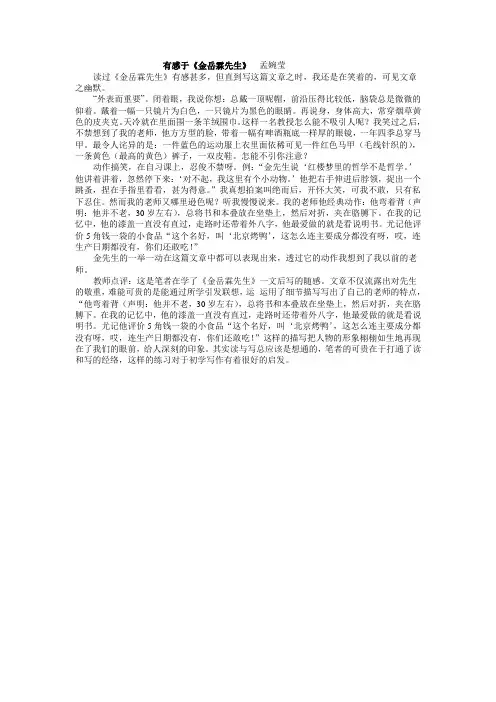 有感于《金岳霖先生》 毕业生优秀作文展播与点评