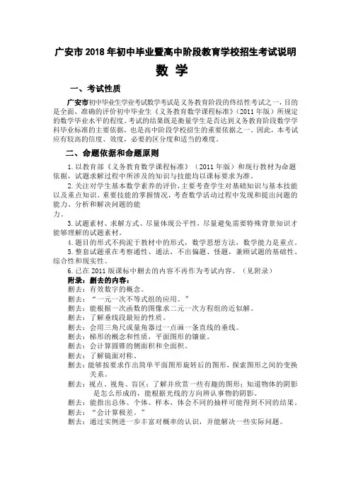 广安市中考数学考试说明