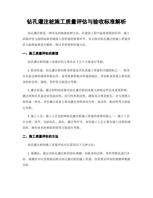 钻孔灌注桩施工质量评估与验收标准解析