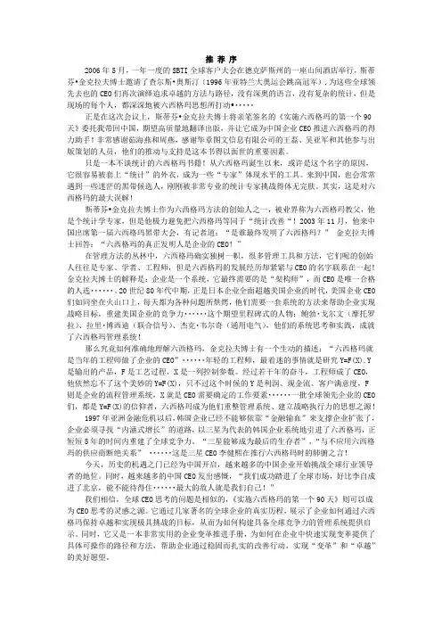 实施六西格玛的第一个90天(电子版)