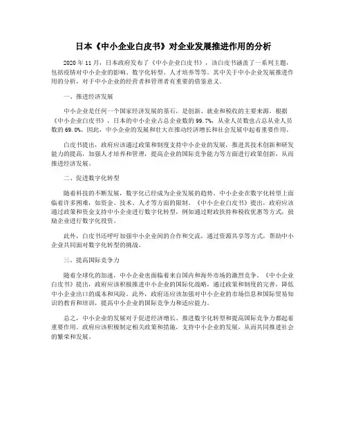 日本《中小企业白皮书》对企业发展推进作用的分析