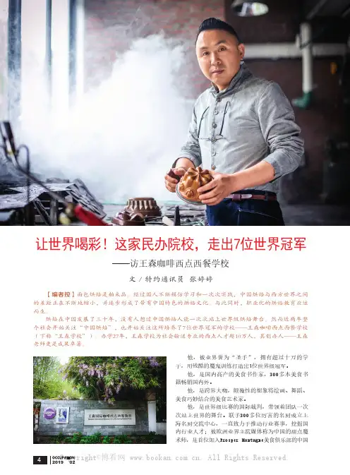 让世界喝彩!这家民办院校,走出7位世界冠军——访王森咖啡西点西餐学校