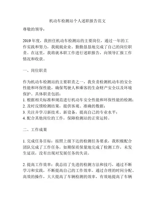 机动车检测站个人述职报告范文