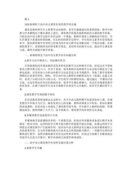 高中语文教改论文
