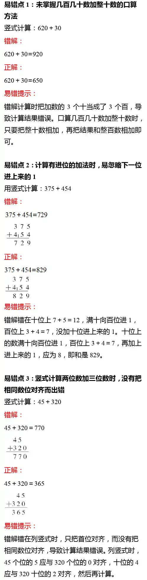 北师大数学二年级下期末考试单元_5易错点知识总结(考前必看)