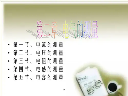 《电流测量课件》PPT课件