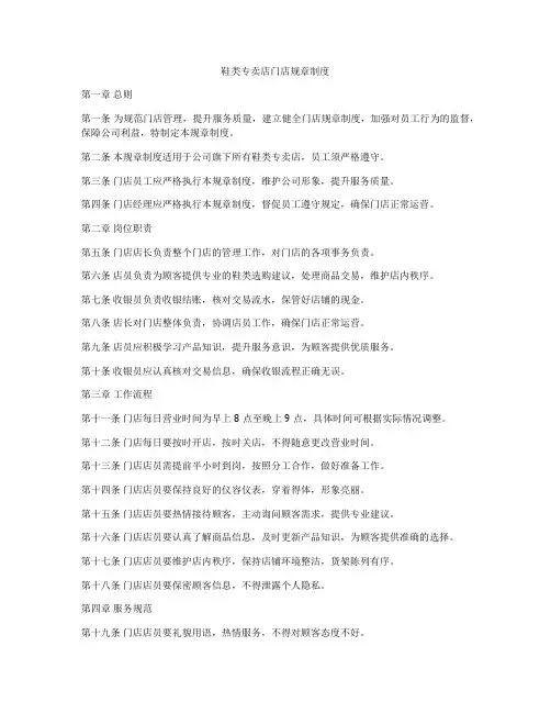鞋类专卖店门店规章制度