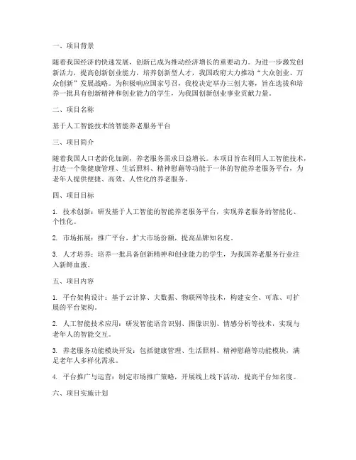 三创大赛立项申请书