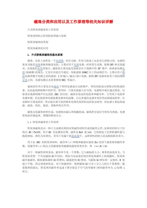 磁珠分类和应用以及工作原理等相关知识详解