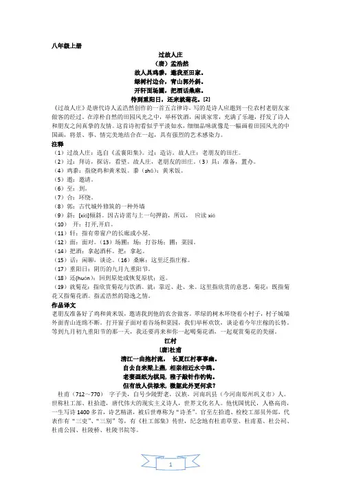 鄂教版八年级古诗文言文翻译