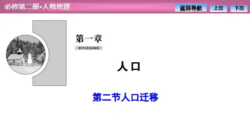 《人口迁移》人口PPT课件-人教版高中地理必修二