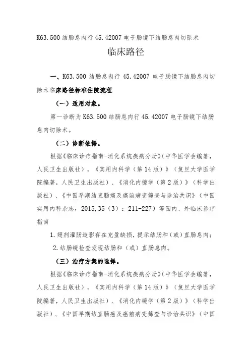 结肠息肉临床路径说明