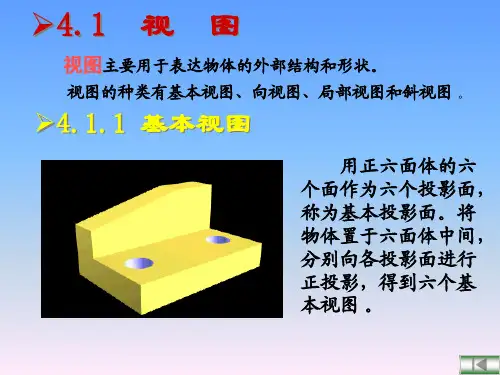 任务七  视 图