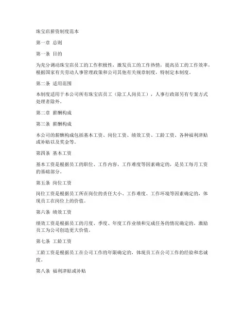 珠宝店薪资制度范本