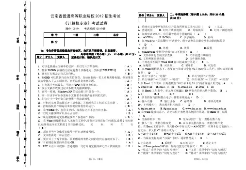 云南三校生高考计算机试卷