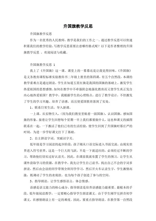 升国旗教学反思