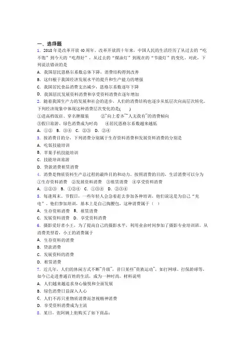 2021年最新时事政治—发展资料消费的知识点总复习含答案解析(1)