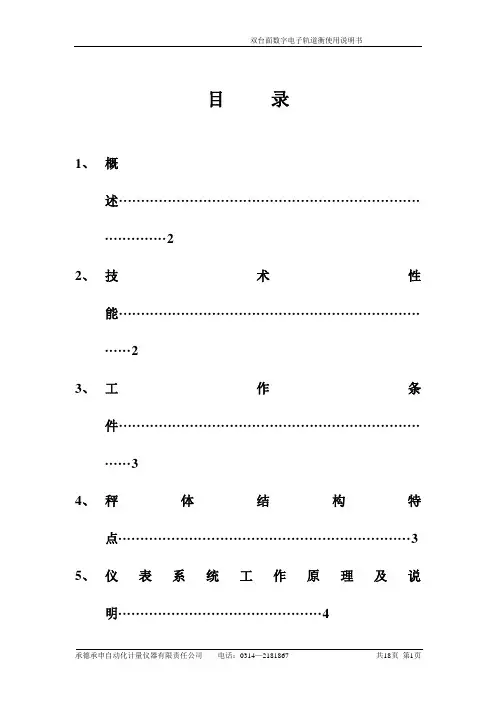 双台面数字轨道衡使用说明书解读