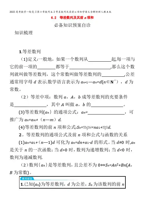 2022数学第六章数列6.2等差数列及其前n项和学案文含解析新人教A版