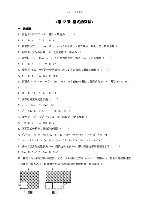 第12章《整式的乘除》单元测试(含答案解析)