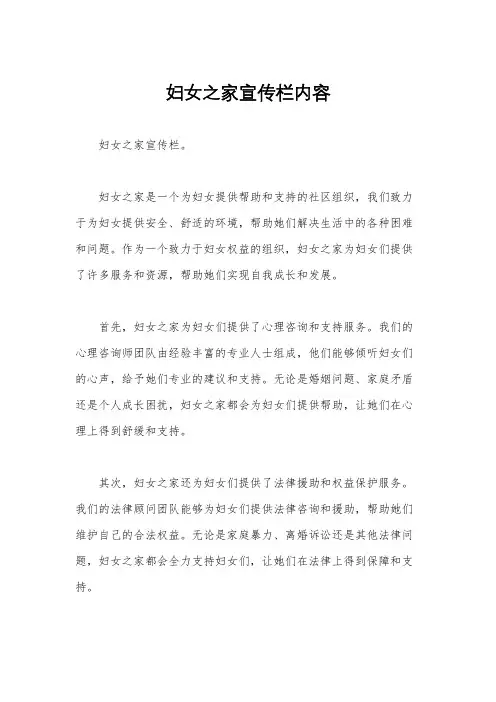 妇女之家宣传栏内容