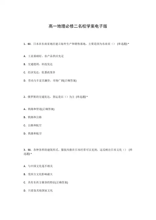 高一地理必修二名校学案电子版