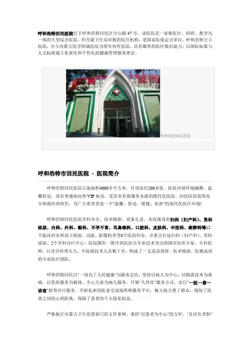 呼和浩特市回民医院