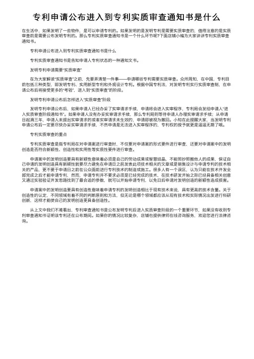 专利申请公布进入到专利实质审查通知书是什么