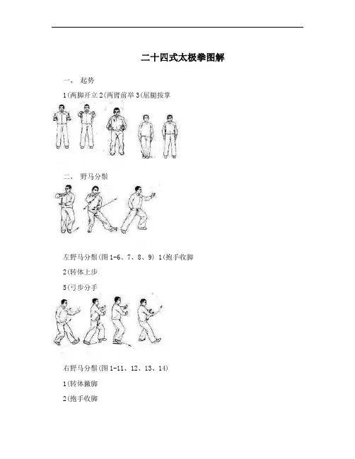 二十四式太极拳图解