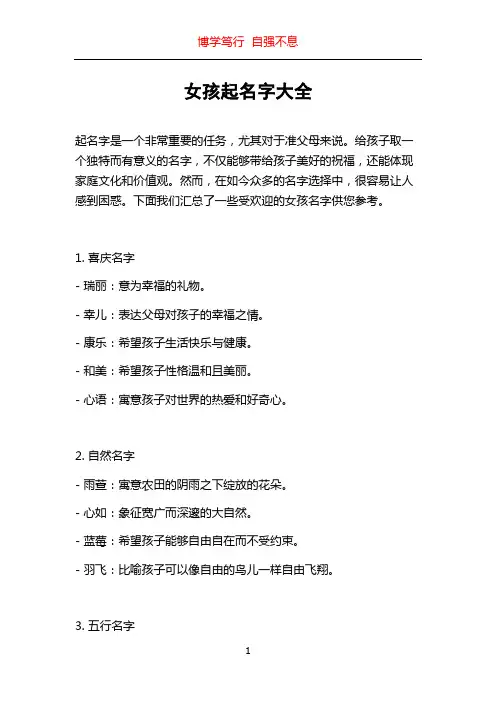 女孩起名字大全