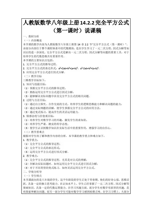 人教版数学八年级上册14.2.2完全平方公式(第一课时)说课稿