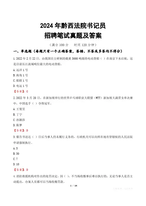 2024年黔西法院书记员招聘笔试真题及答案