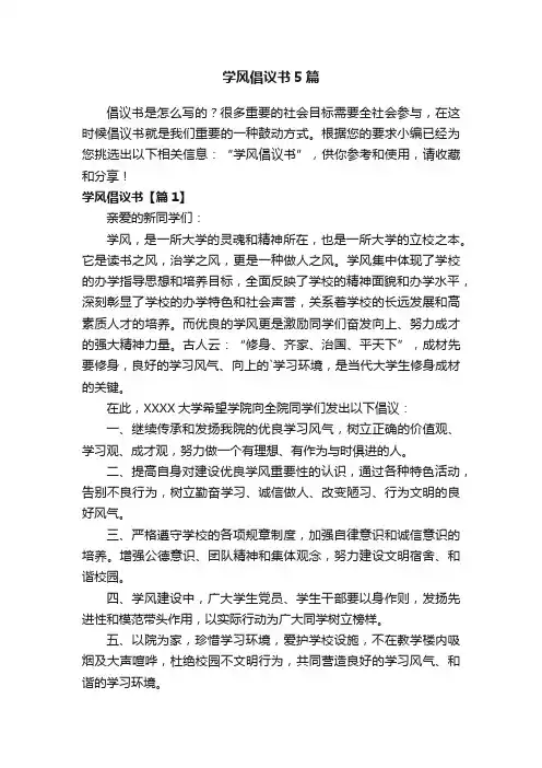 学风倡议书5篇
