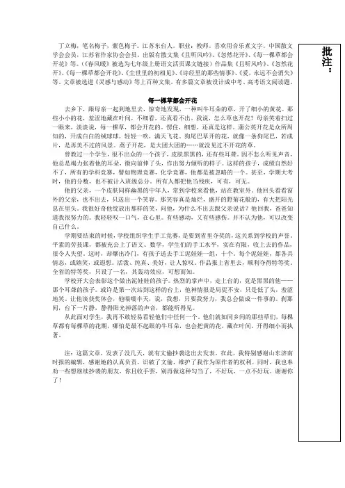 初中语文——美文阅读(丁立梅)