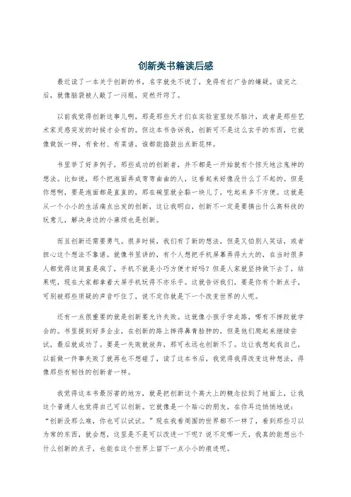 创新类书籍读后感