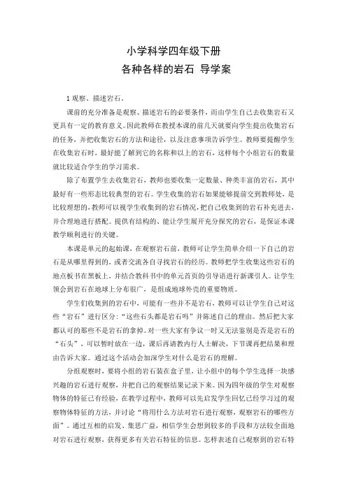教学设计1：各种各样的岩石