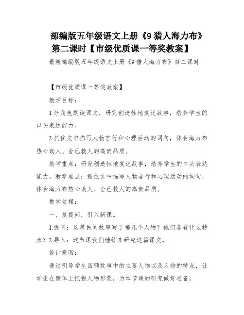 部编版五年级语文上册《9猎人海力布》第二课时【市级优质课一等奖教案】