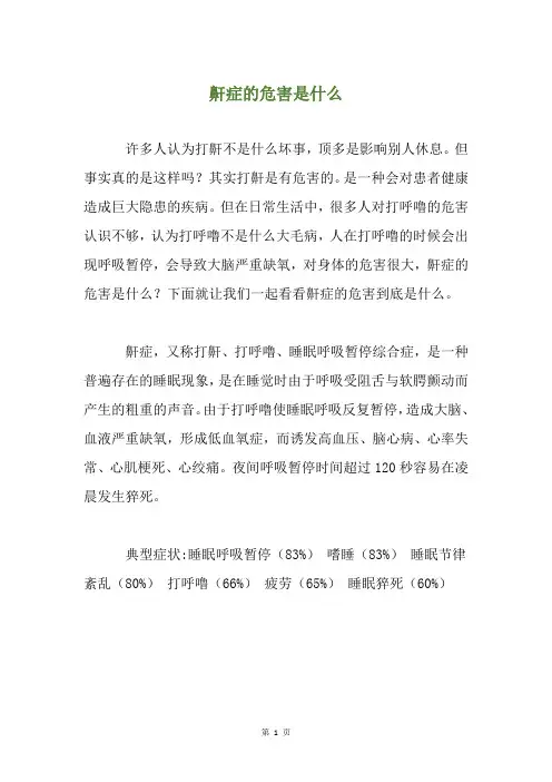 鼾症的危害是什么