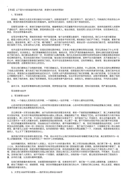 军训感悟1000字【6篇】