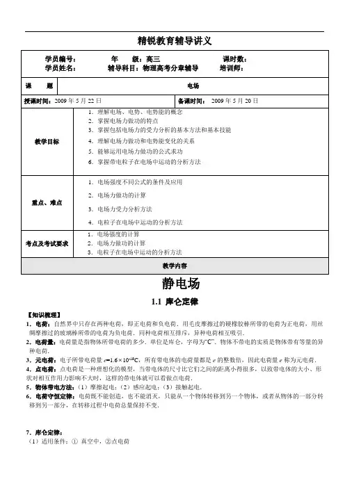 高中物理电场讲义