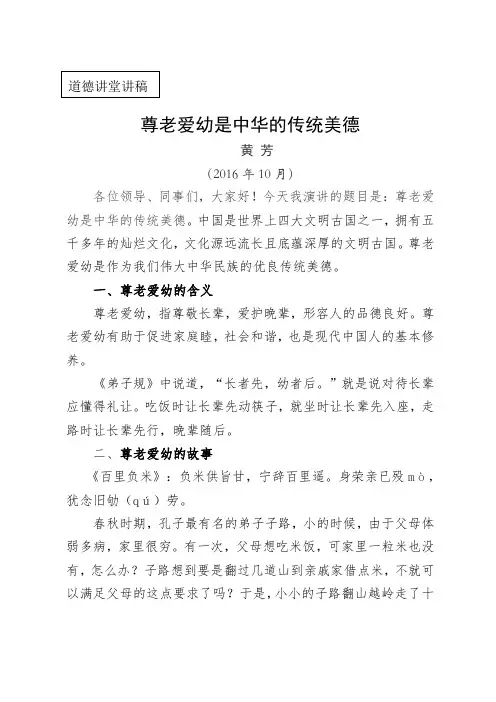 道德讲堂尊老爱幼-中华传统美德