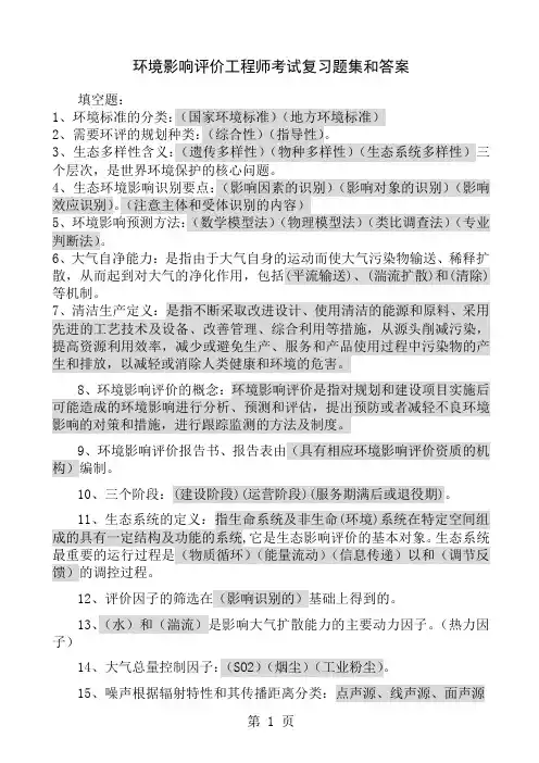 环境影响评价习题集及答案