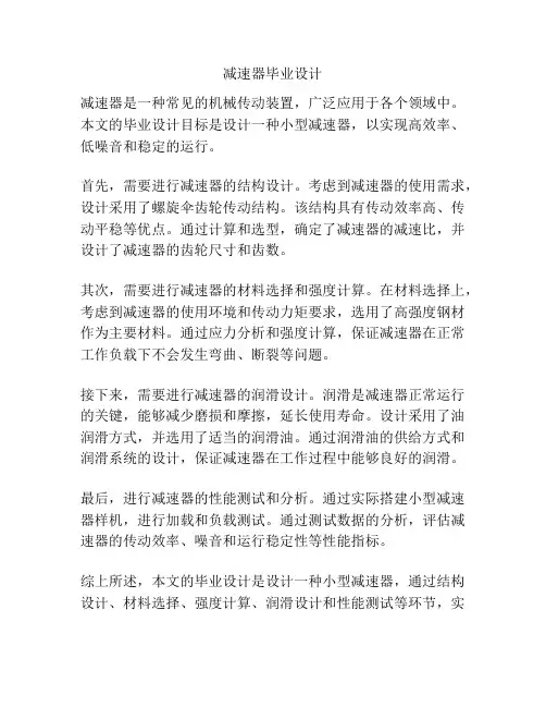 减速器毕业设计