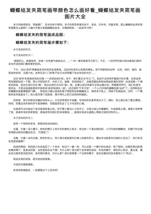 蝴蝶结发夹简笔画带颜色怎么画好看_蝴蝶结发夹简笔画图片大全