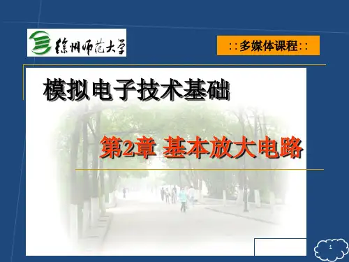 大学生模拟电路 ppt