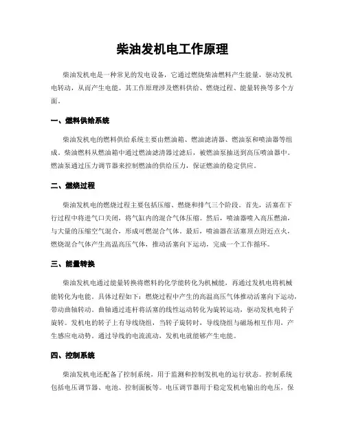 柴油发电机工作原理