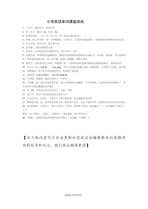 小学英语单词课堂游戏