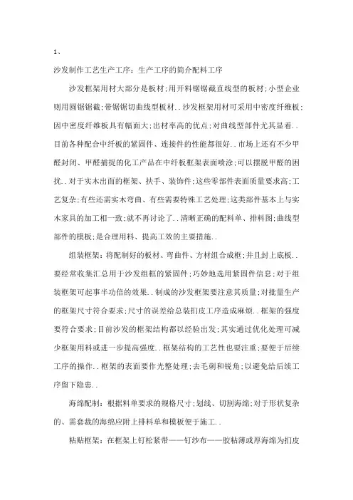 沙发制作工艺